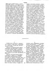 Оптоэлектронный модуль (патент 1046939)