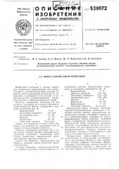 Шихта порошковой проволоки (патент 538872)