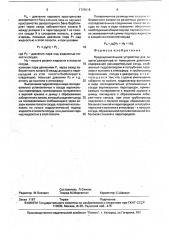 Предохранительное устройство для защиты деаэратора от повышения давления (патент 1725018)