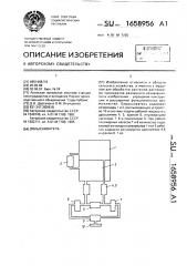 Опрыскиватель (патент 1658956)