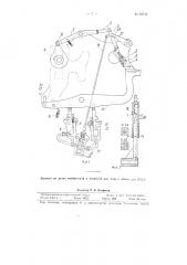 Предохранительное устройство к многоаппаратным проволокошвейным машинам (патент 93840)