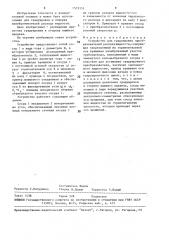 Устройство для градуировки преобразователей расхода жидкости (патент 1573351)