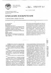 Способ локализации нефтяного загрязнения на поверхности воды (патент 1721177)