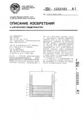 Способ изготовления упругодемпфирующего антифрикционного покрытия подпятника (патент 1352103)