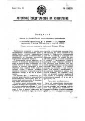 Насоснозвездообразно расположенными цилиндрами (патент 29370)