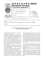 Устройство для высокочастотной сварки роликовыми электродами (патент 286102)