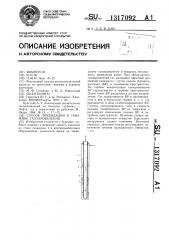 Способ ликвидации в скважине газопроявления (патент 1317092)