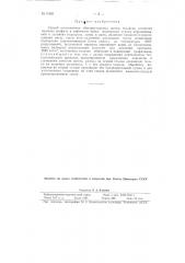 Способ изготовления электроугольных щеток (патент 91031)