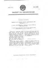 Шарики для опорных частей подшипников, подпятников и т.п. (патент 2590)