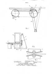 Линия охлаждения древесных плит (патент 889474)
