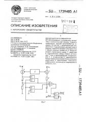 Ждущий мультивибратор (патент 1739485)