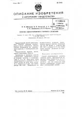 Способ одностороннего горячего лужения (патент 73843)