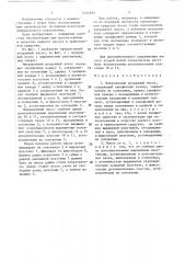 Инерционный воздушный насос (патент 1514972)