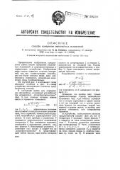 Способ измерения нелинейных искажений (патент 39236)