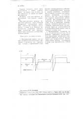 Электрический привод для машин возвратно-поступательного движения (патент 82784)