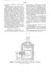 Рециркуляционная нагревательная установка (патент 531868)