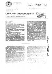 Способ изоляции поглощающих пластов в скважинах (патент 1795081)