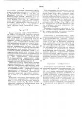 Статический многоустойчивый элемент (патент 290423)