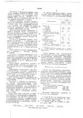 Состав для отбеливания целлюлозосодержащего текстильного материала (патент 682586)