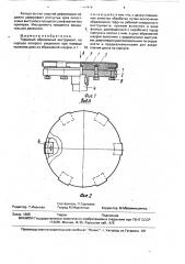 Торцовый абразивный инструмент (патент 1727979)