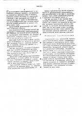 Редукционный стан (патент 509311)