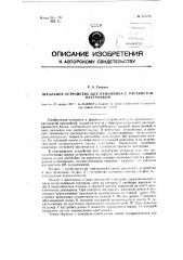 Шкальное устройство для приемника с растянутой настройкой (патент 116721)