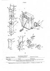 Устройство для эвакуации людей (патент 1790949)