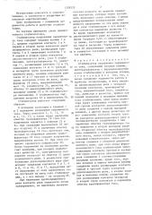 Стабилизатор напряжения переменного тока (патент 1339533)