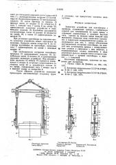 Захватное устройство для контейнеров с цапфами (патент 614001)