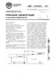 Способ обнаружения нагревающихся соединений проводов (патент 1275331)