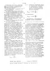 Устройство формирования диаграммы направленности антенны (патент 1415288)