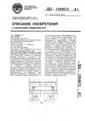 Подлокотник бокового окна кабины машиниста локомотива (патент 1294672)