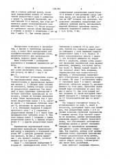 Прокатный стан (патент 1581393)