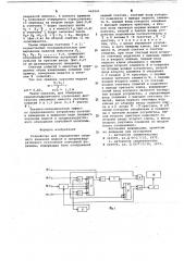Устройство для определения среднего значения модуля и среднеквадратичного отклонения случайной величины (патент 662943)