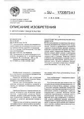 Устройство для испытания фундаментов (патент 1733573)