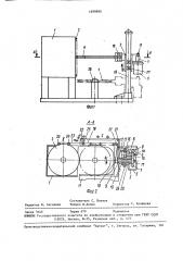 Устройство для смены информационных дисков (патент 1599890)