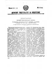 Листовая бумагокрасильная машина (патент 37984)