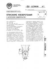 Вибрационный бункер-дозатор (патент 1370036)