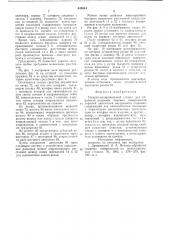 Токарно-копировальный станок (патент 640644)