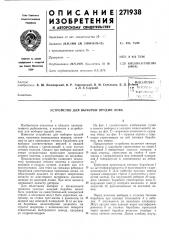 Устройство для выборки орудий лова (патент 271938)