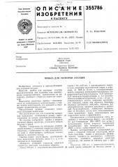 Пробка для укупорки сосудов (патент 355786)