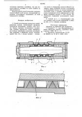 Способ изготовления прокатных ка-либрованных валков (патент 821042)