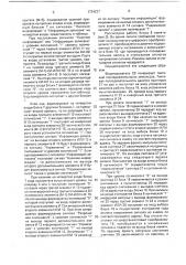 Ретранслятор сообщений (патент 1734227)
