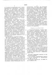 Электрогидравлическое струйное следящее устройство (патент 561933)