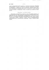 Переносная электрическая трубчатая печь (патент 118031)