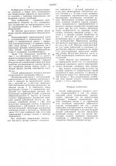 Способ вибрационного контроля роторов (патент 1262364)
