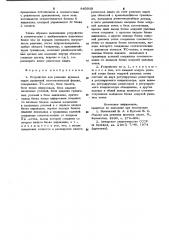 Устройство для решения краевых задачуравнений математической физики (патент 840959)