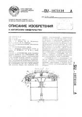 Устройство для сборки обода колеса со сплошной шиной (патент 1073134)