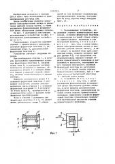 Развязывающее устройство (патент 1371323)