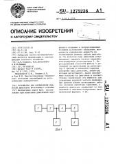 Устройство для определения мощности двигателя внутреннего сгорания (патент 1275236)